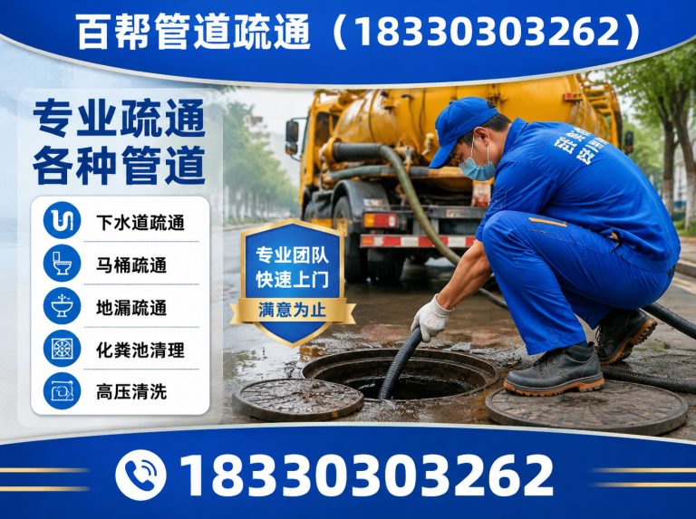 滦南县唐山管道疏通展示图